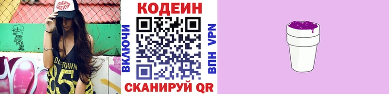 Кодеин напиток Lean (лин) Макушино
